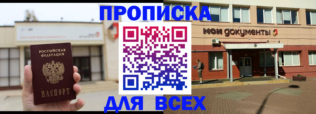 прописка в Данилове