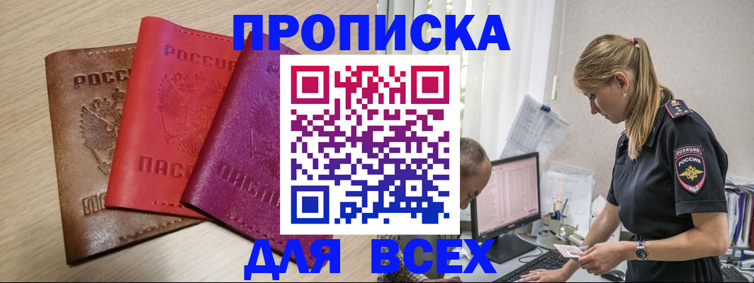 прописка для работы в Данилове