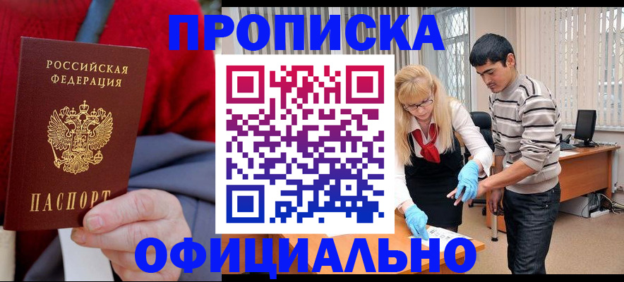 прописка от собственника в Данилове