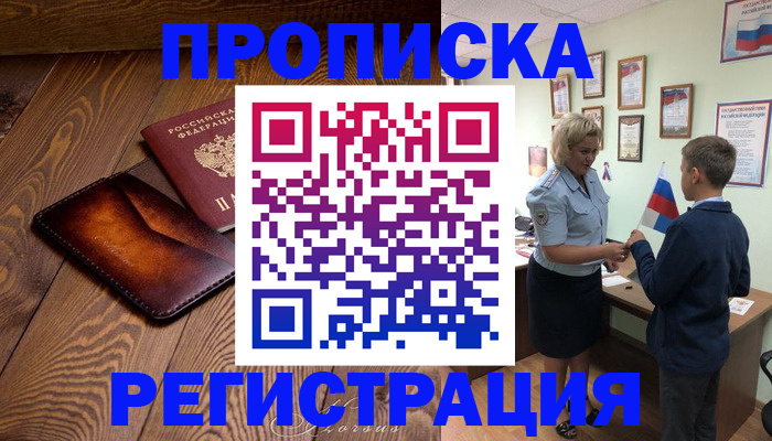 прописка ребенка в Данилове