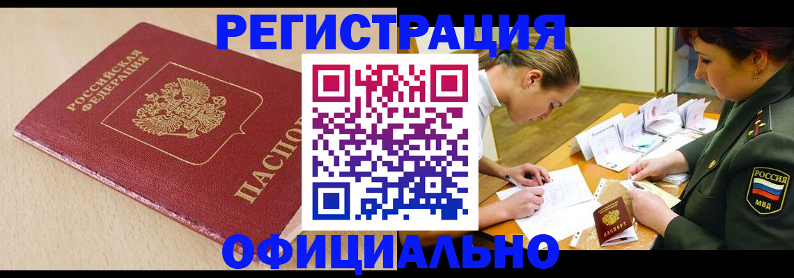 временная регистрация законно в Данилове